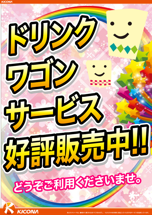 コーヒーワゴン始めました！