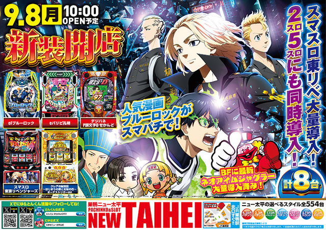 9/8新装開店