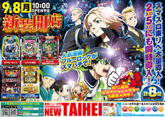 9/8新装開店