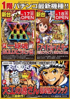 ◆最新台OPEN♪・大幅レイアウト変更◆