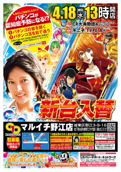 4月18日(水)新台入替