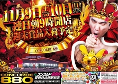 11月9日(土)☆朝9:00開店☆
