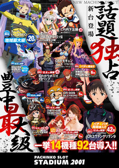 12月3日(水)新台入替! 一挙14機種92台導入!