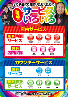 【アミューズ三ノ宮店】サービス一覧です♪