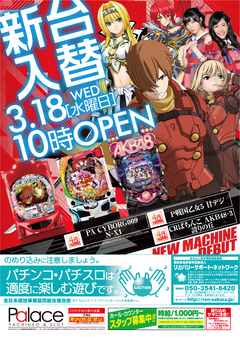 新装開店!
