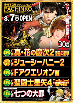 パチンコ最新機種登場!