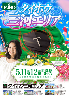 5/11(土)・5/12(日)あさ9時オープン
