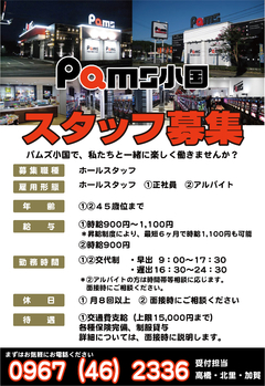 ● スタッフ募集中 ●