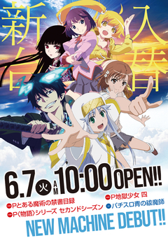 新台入替6.7(火)稼働開始!10時OPEN!