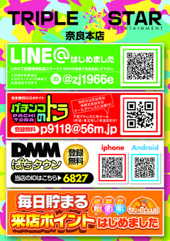 トリプルスター奈良本店の情報が満載!