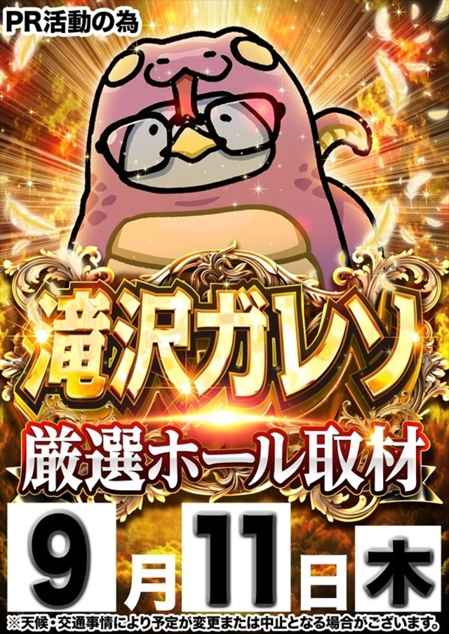 【滝沢ガレソ厳選ホール取材】さん来店！