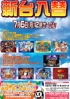 【新台入替】