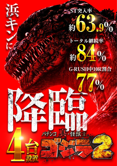 ゴジラ