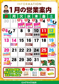 1月の営業案内でました♪
