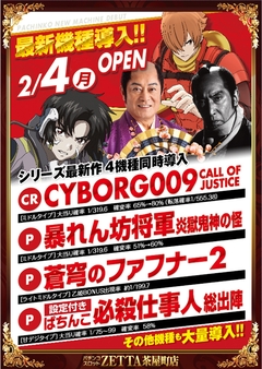 【新台入替】1月29日(火) 全館10:00 OPEN