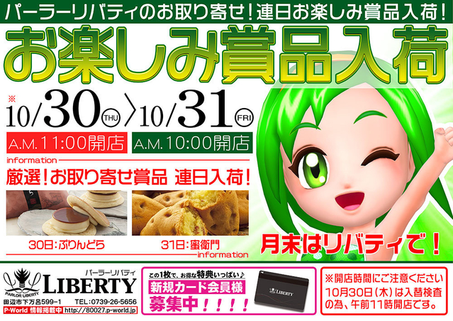 お楽しみ賞品入荷＆ポイント交換会開催！