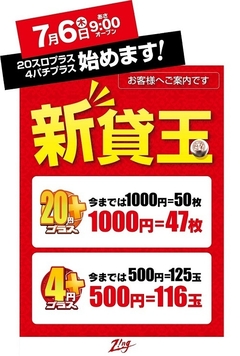 新しい貸玉営業始めました!
