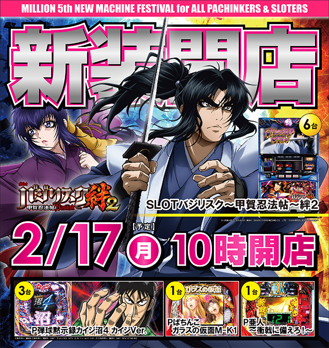 2月17日新装情報