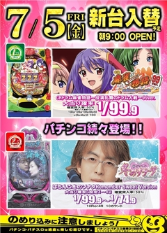 パチンコ新機種登場!