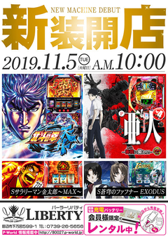 新装開店♪ 午前10:00 OPEN!