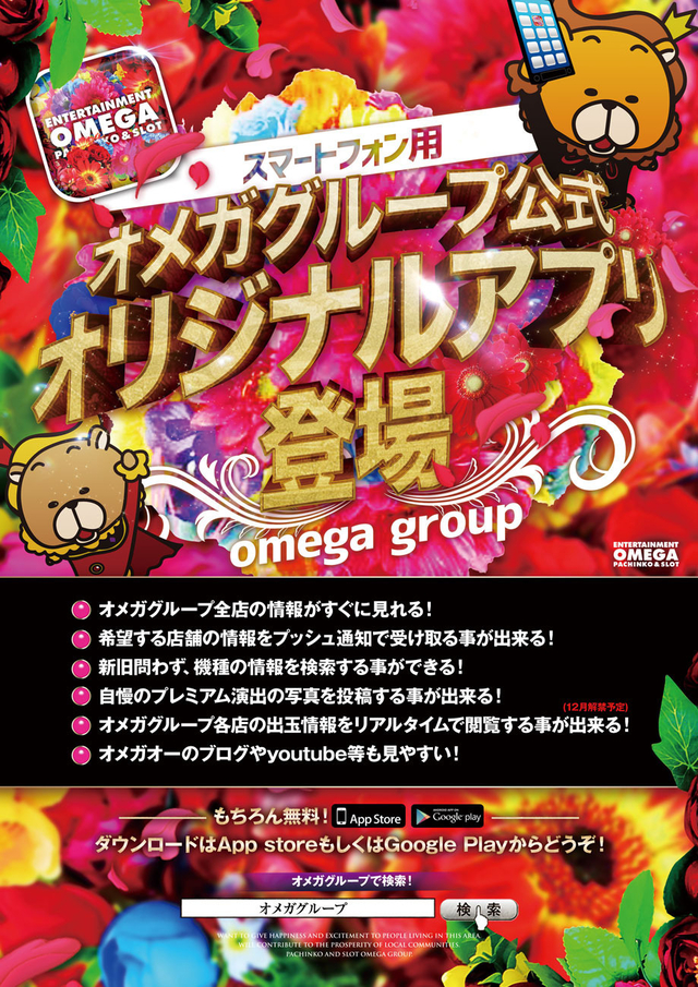オメガ公式アプリ登場!