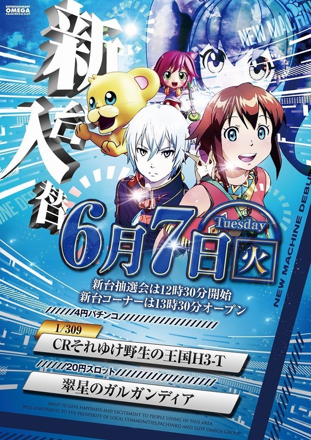 ☆☆新台入替 6月7日(火)☆☆
