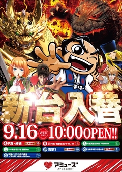 新台入替完了!!10時オープン!!