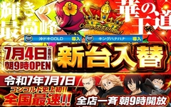 7月3日(金)キングハナハナ&沖ドキGOLD1台導入!!