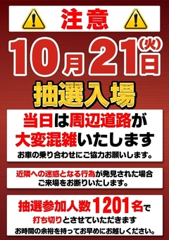※ご注意