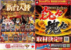 11月最新台情報