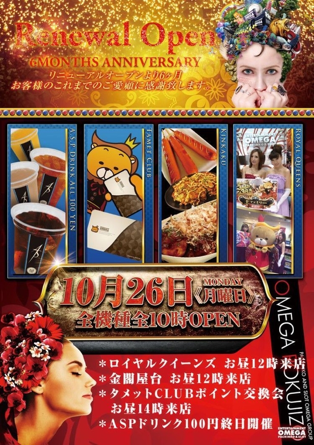 １０月２６日(月)ロイヤルクイーンズ＆金閣屋台来店
