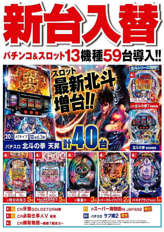 11月19日(火)新台導入完了!