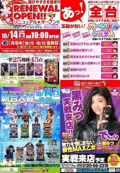 リニューアル!新台!実践取材!ガール来店!