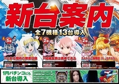 新台入替
