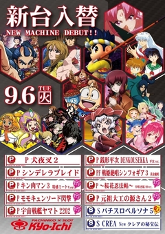 9/6 新台入替