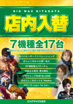 ★11月26日 7機種17台 店内入替完了!!