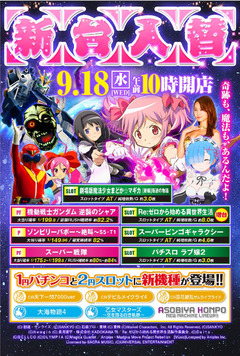 9月18日 新装開店