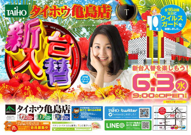 6月3日(水)新台入替 あさ9時開店!