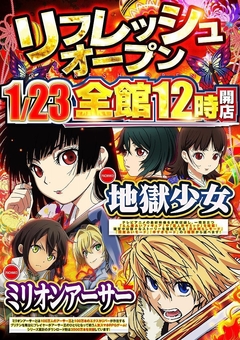 ◇◆1月23日は最新台導入日!!◆◇
