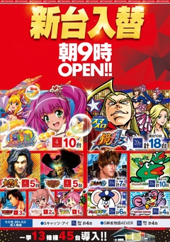 1月22日(日)朝9時開店