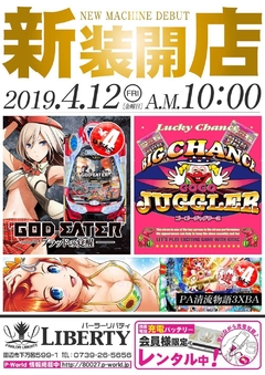 新装開店♪ 午前10:00 OPEN!