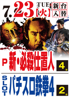 7月度最新台導入第A弾‼