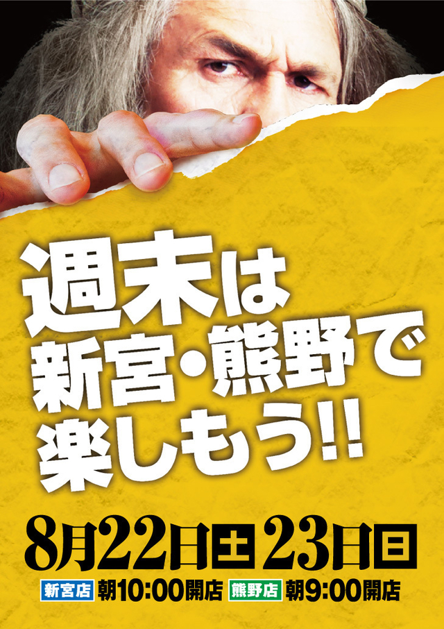 新宮 キング 観光
