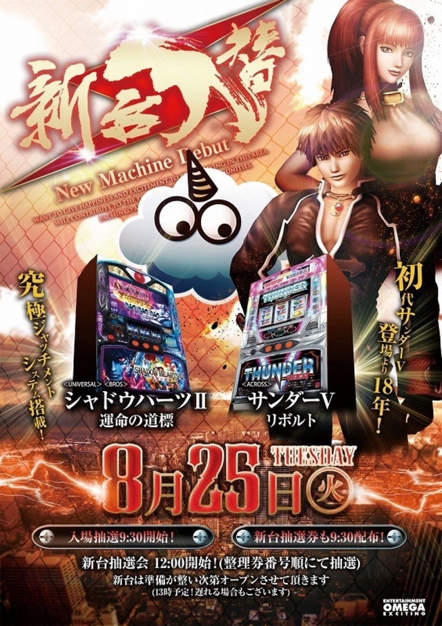 新機種導入!