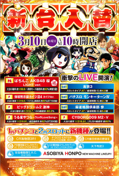 3月10日 新装開店