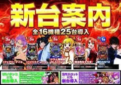 新台入替