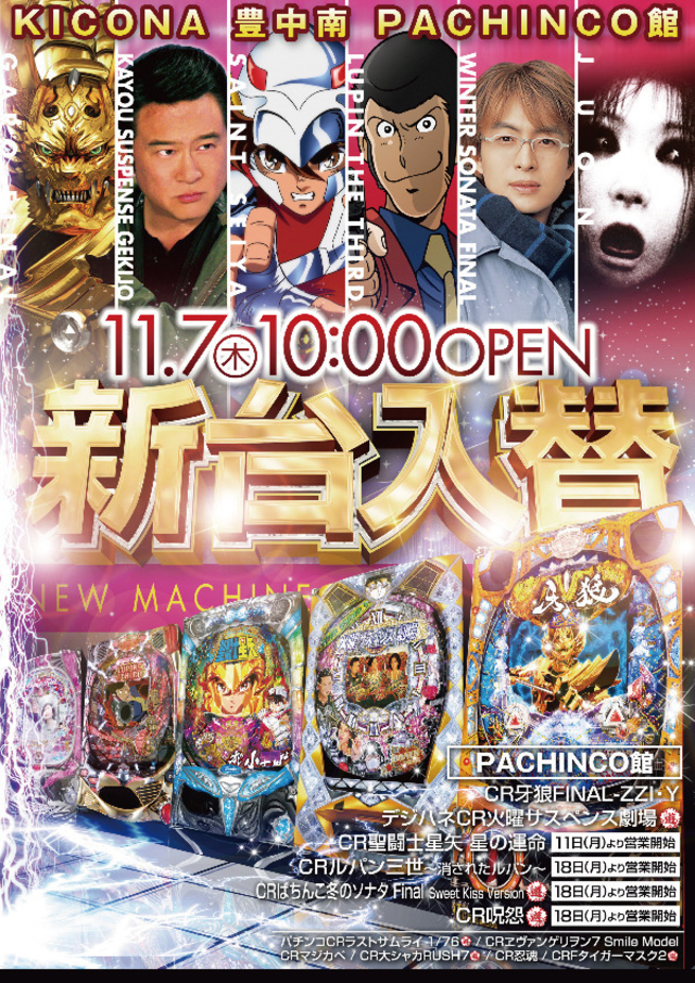 11月7日(木)新装OPEN