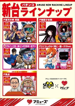 パチンコ新台ラインナップ