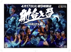 4月17日新台入替初日!!!