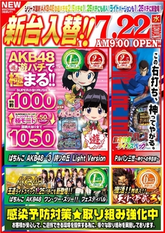 新台入替!